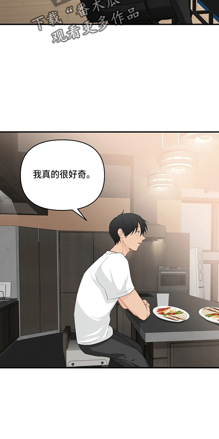 《关注点》第103章【第二季】拉钩 第17页