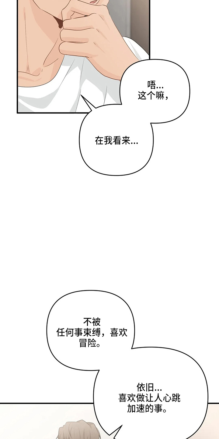 《关注点》第103章【第二季】拉钩 第19页