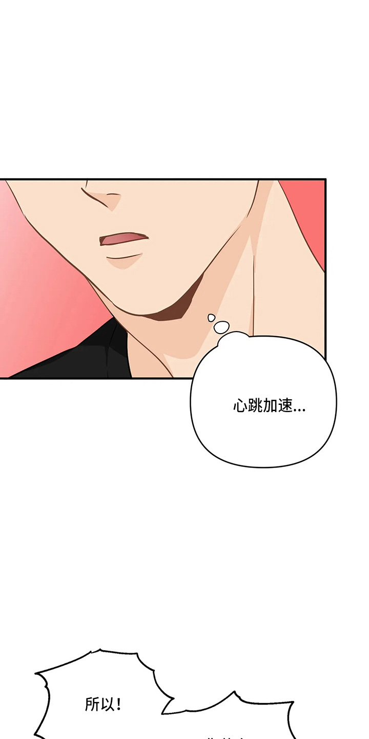 《关注点》第103章【第二季】拉钩 第21页