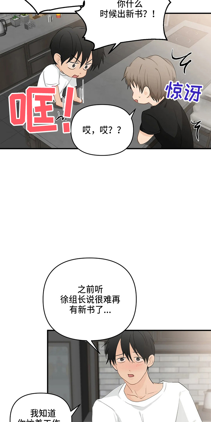 《关注点》第103章【第二季】拉钩 第22页
