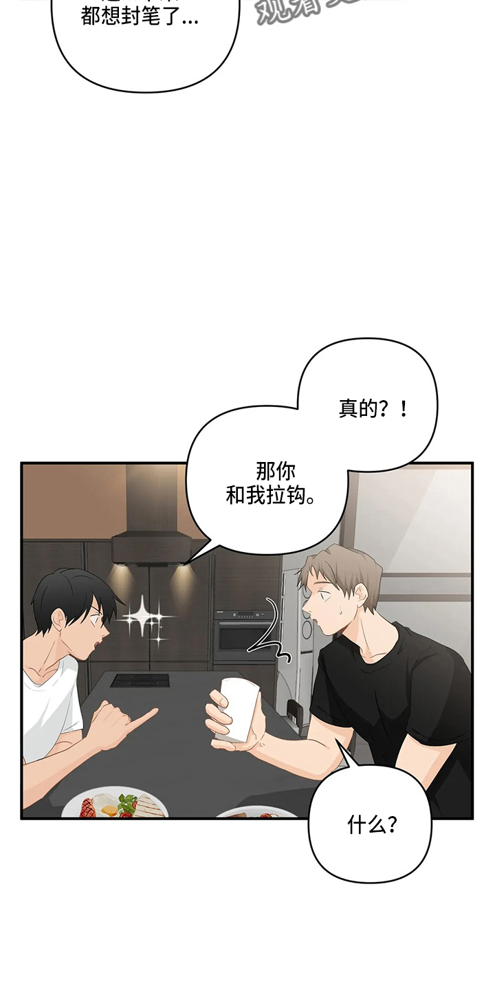 《关注点》第103章【第二季】拉钩 第24页