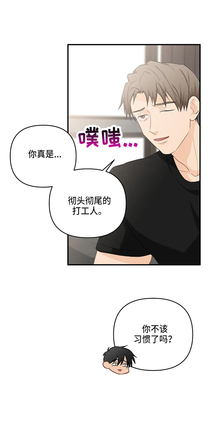 《关注点》第103章【第二季】拉钩 第26页