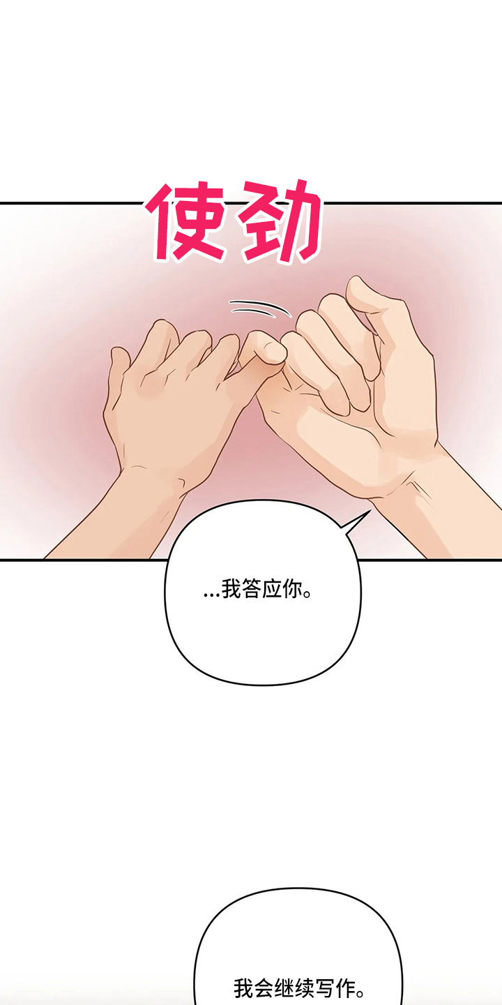 《关注点》第103章【第二季】拉钩 第27页