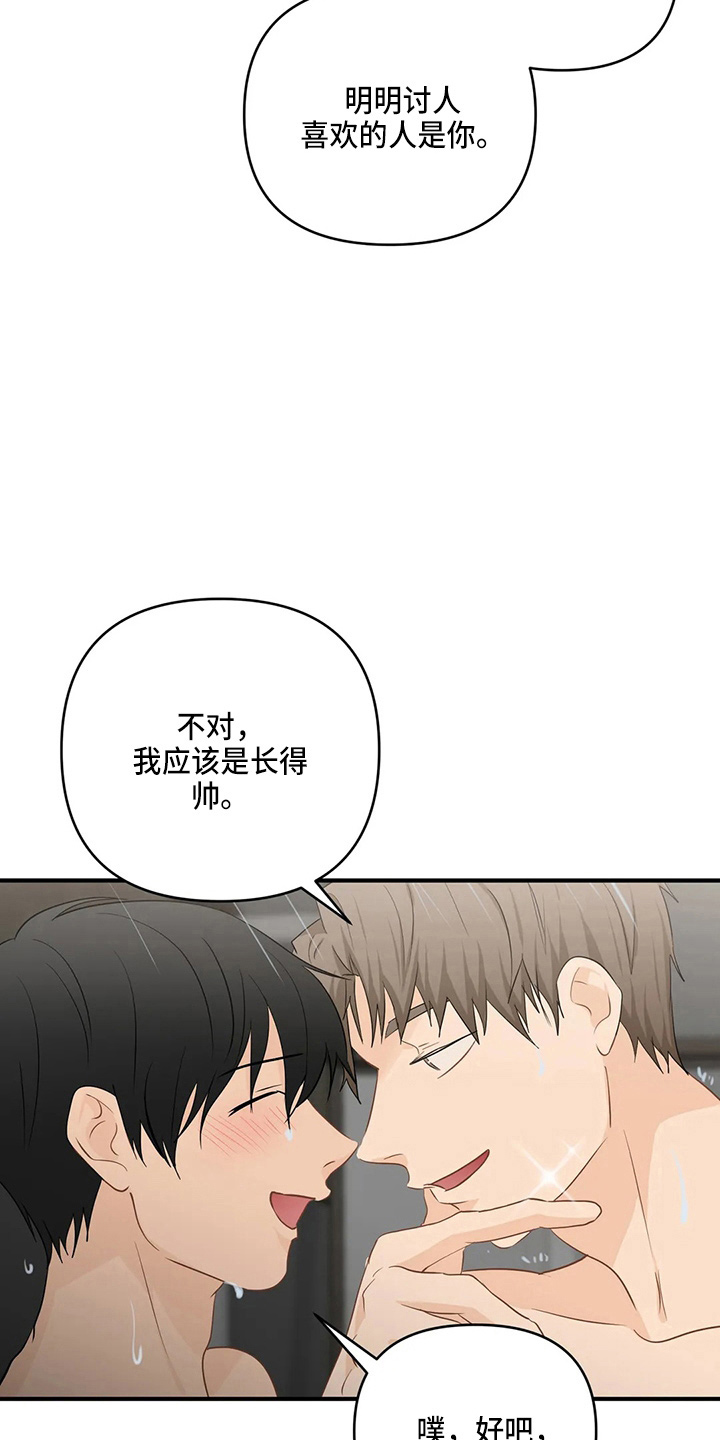 《关注点》第103章【第二季】拉钩 第2页