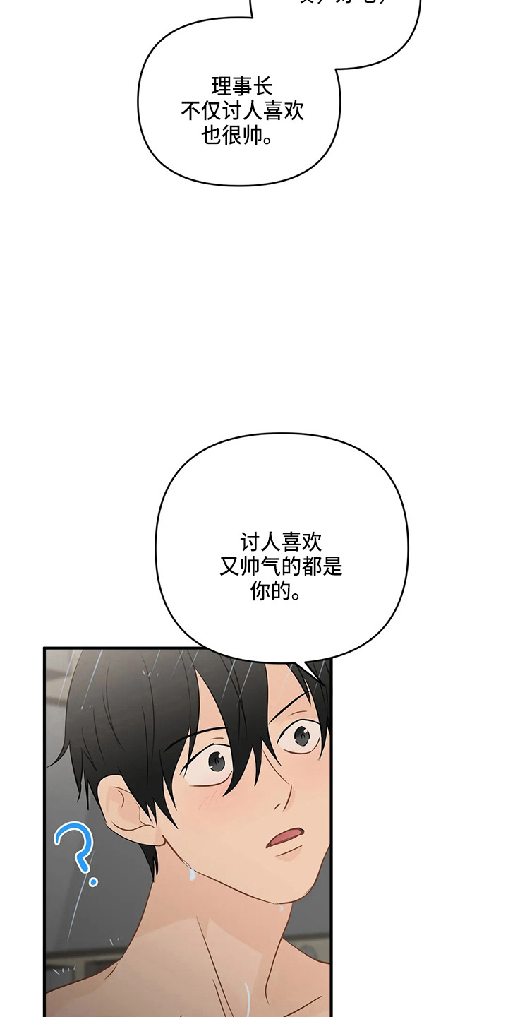 《关注点》第103章【第二季】拉钩 第3页