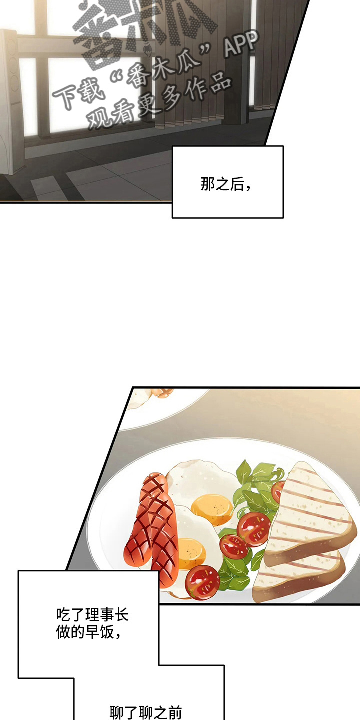 《关注点》第103章【第二季】拉钩 第7页