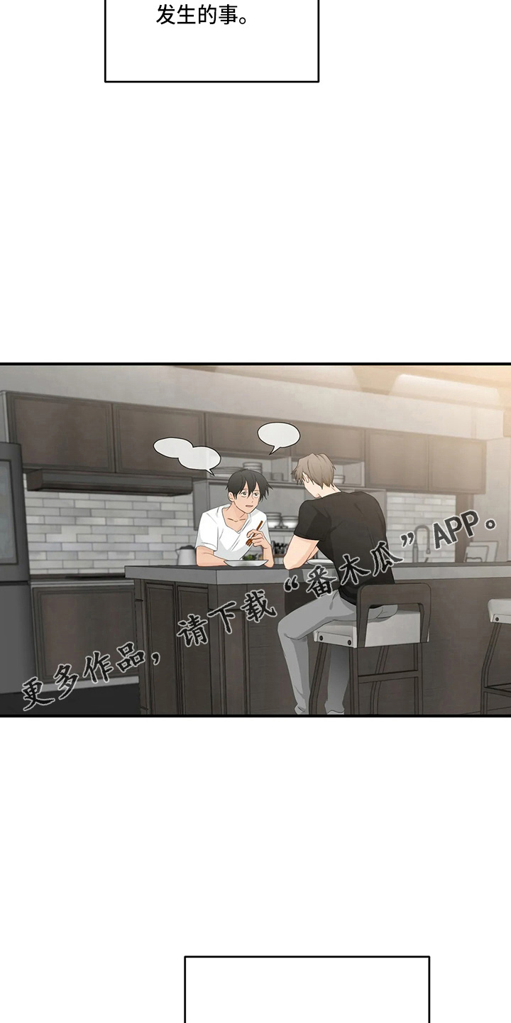 《关注点》第103章【第二季】拉钩 第8页