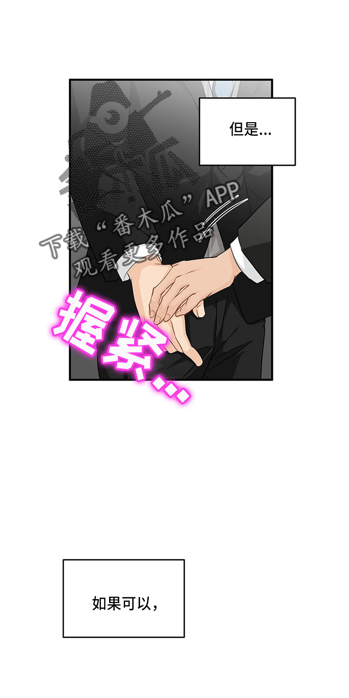 《关注点》第100章【第二季】交往吧 第10页