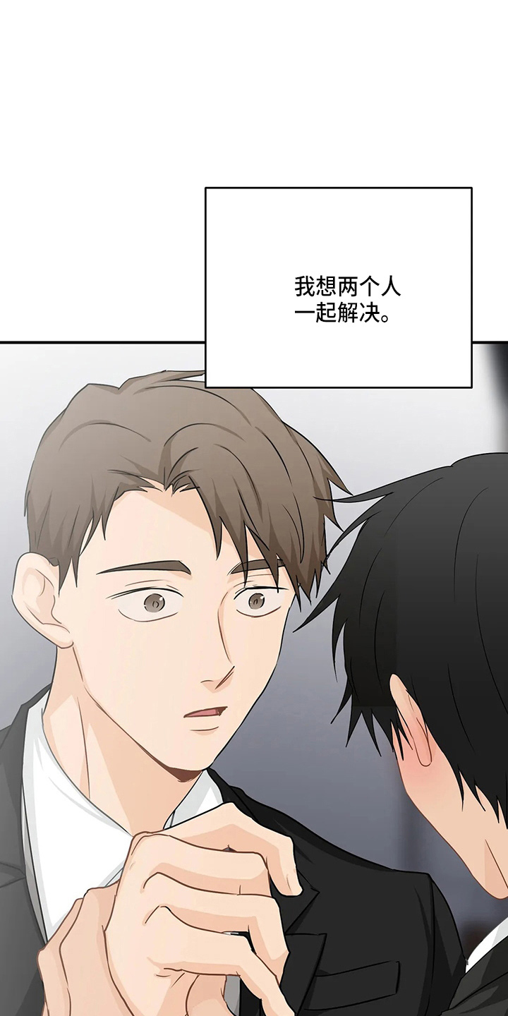 《关注点》第100章【第二季】交往吧 第11页