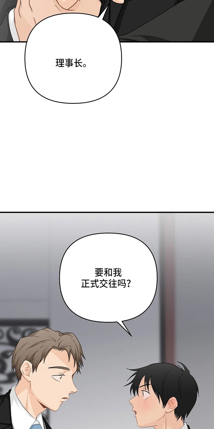 《关注点》第100章【第二季】交往吧 第12页