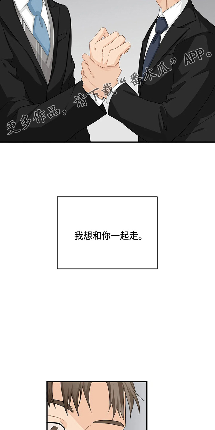 《关注点》第100章【第二季】交往吧 第13页