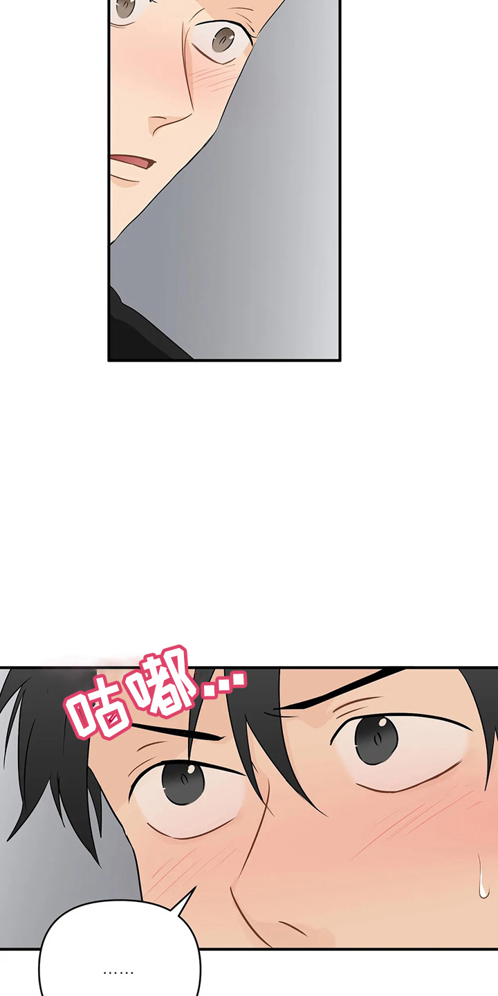 《关注点》第100章【第二季】交往吧 第14页