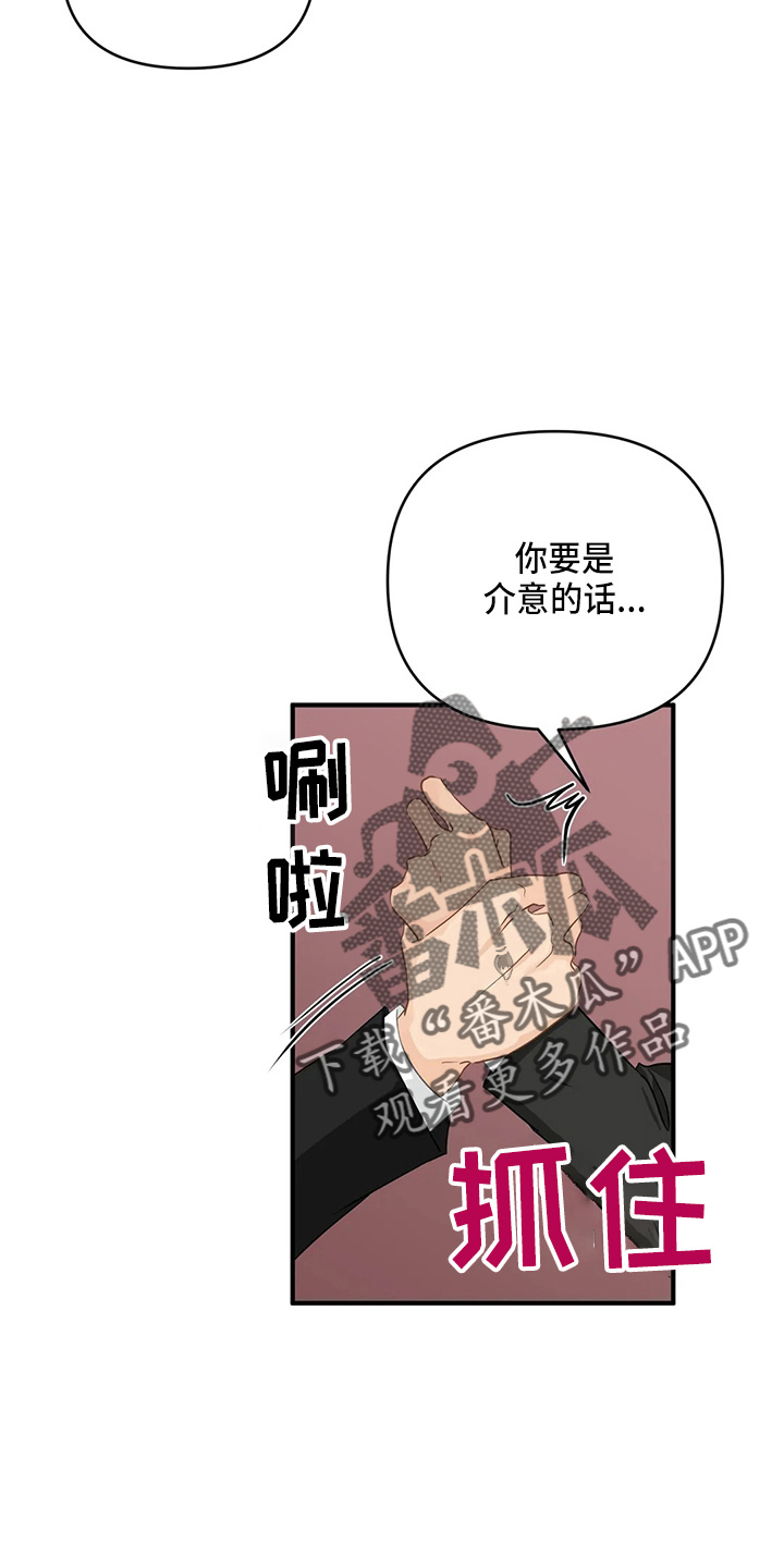 《关注点》第100章【第二季】交往吧 第15页