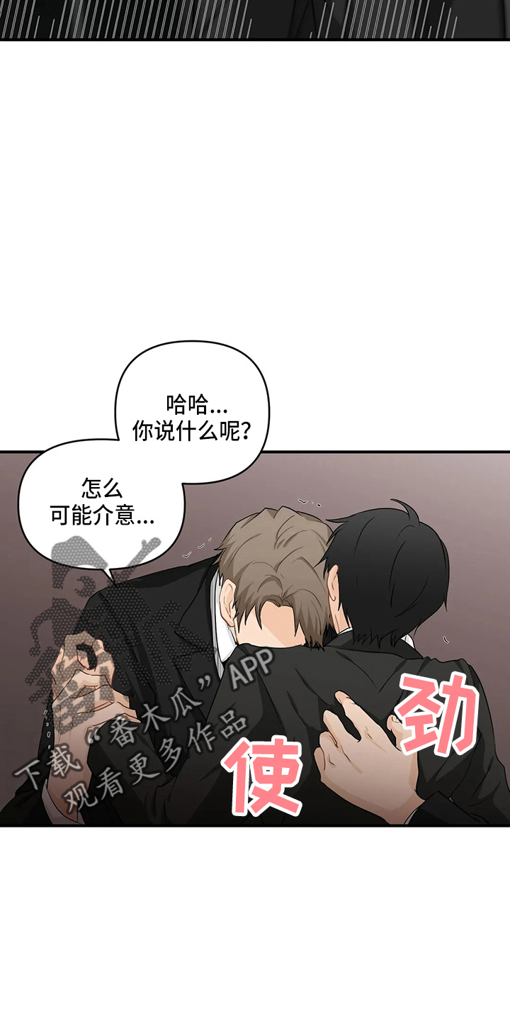 《关注点》第100章【第二季】交往吧 第18页