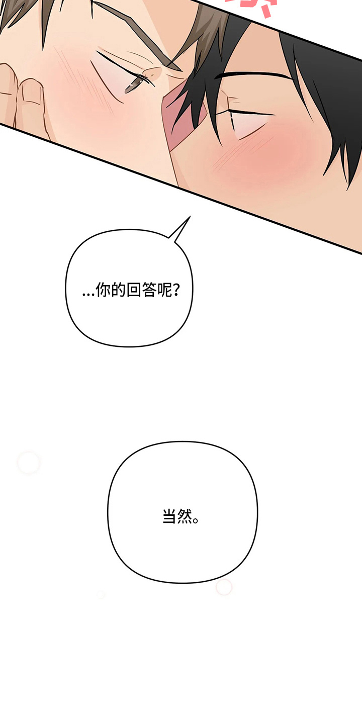 《关注点》第100章【第二季】交往吧 第20页