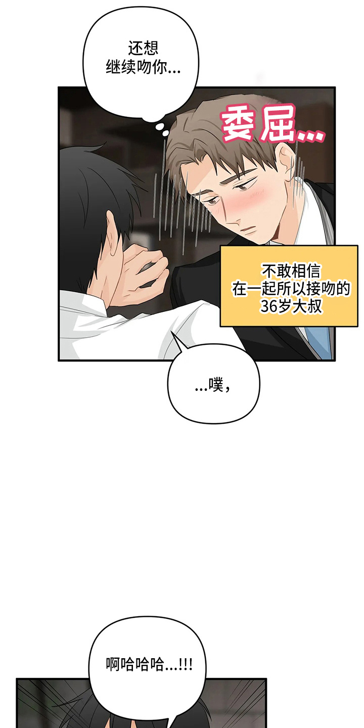 《关注点》第100章【第二季】交往吧 第28页