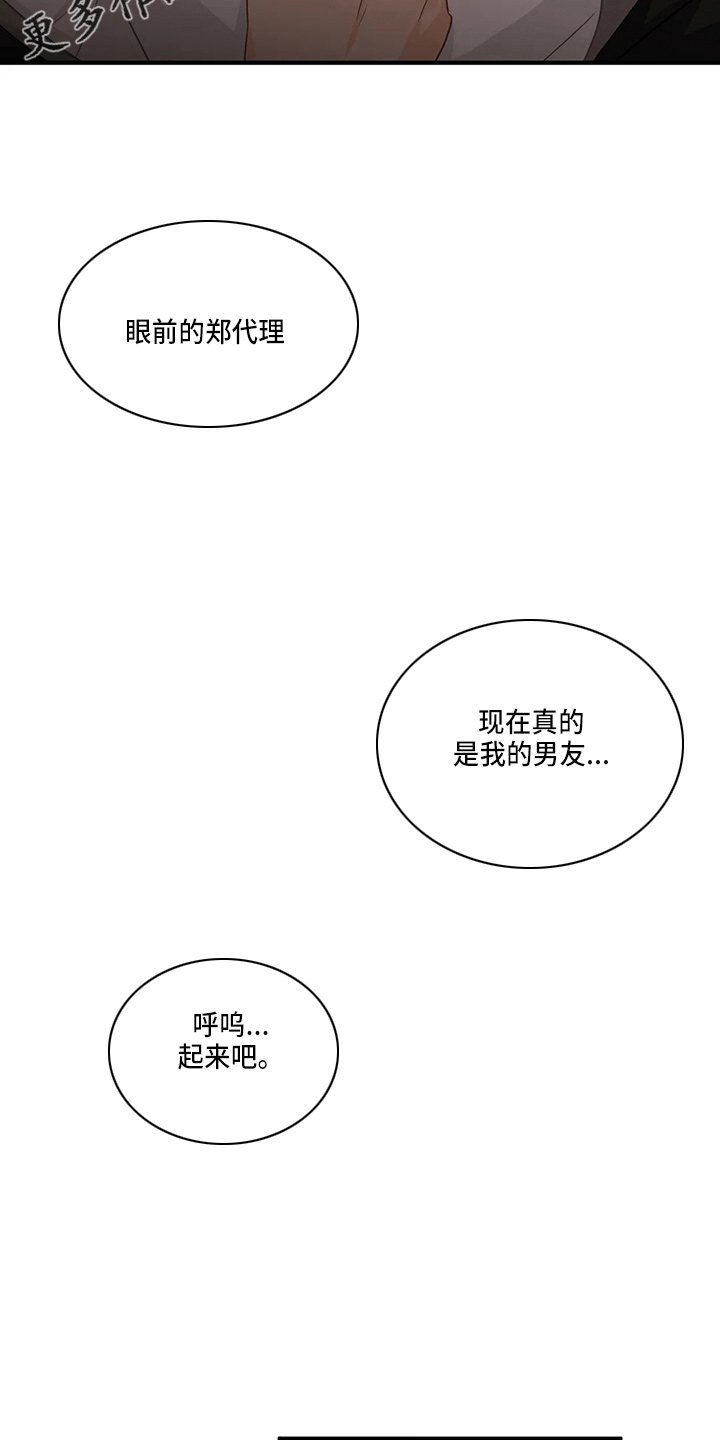 《关注点》第100章【第二季】交往吧 第33页