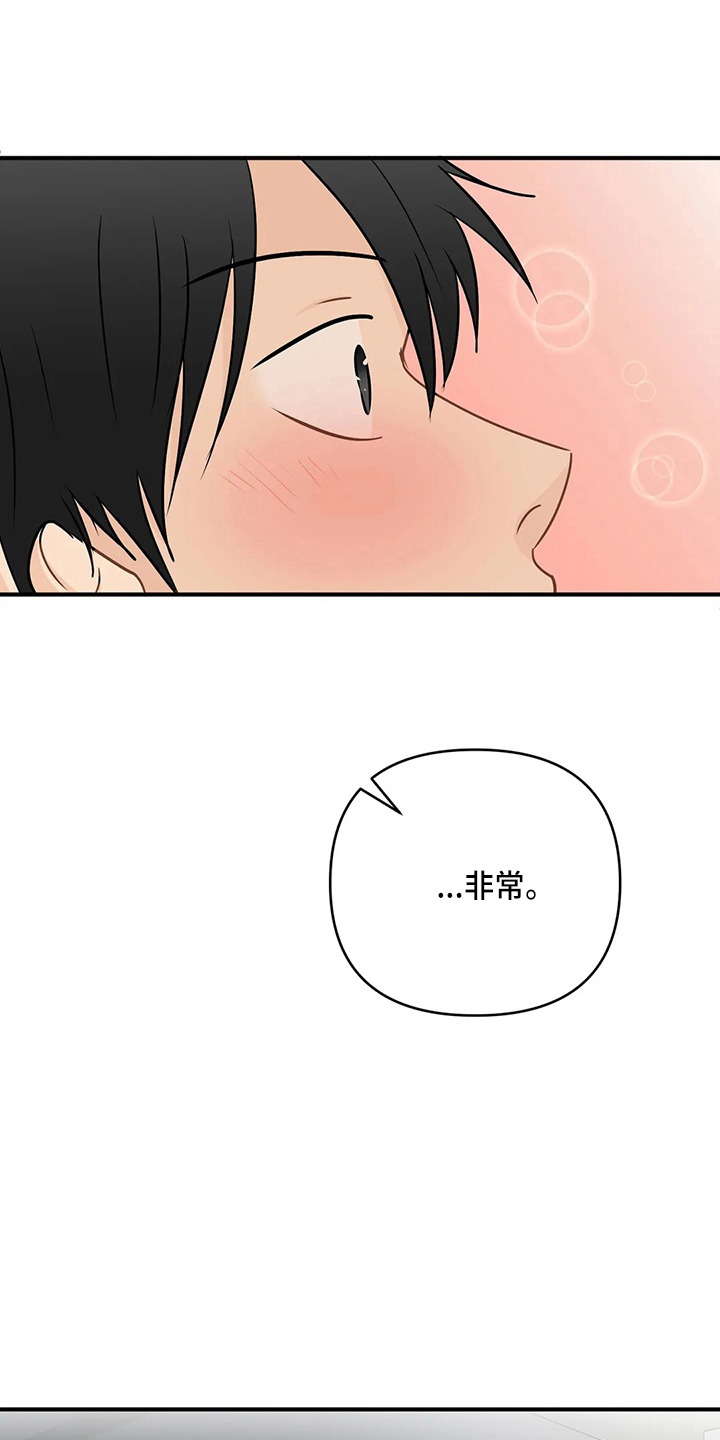 《关注点》第100章【第二季】交往吧 第3页