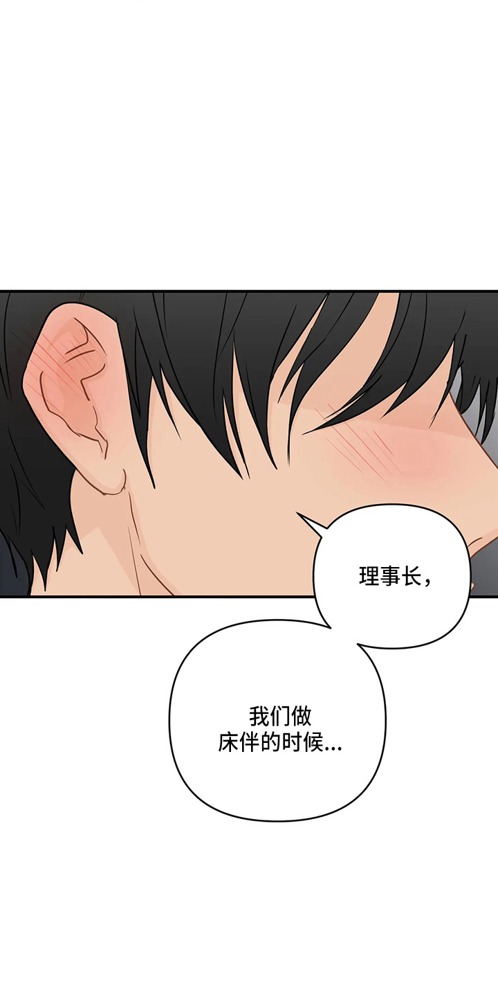 《关注点》第100章【第二季】交往吧 第5页