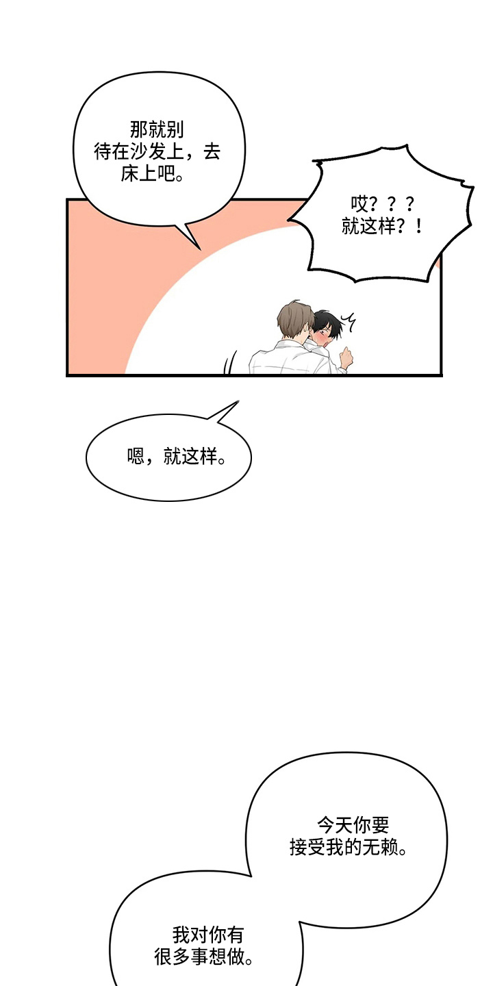 《关注点》第101章【第二季】小心眼 第10页
