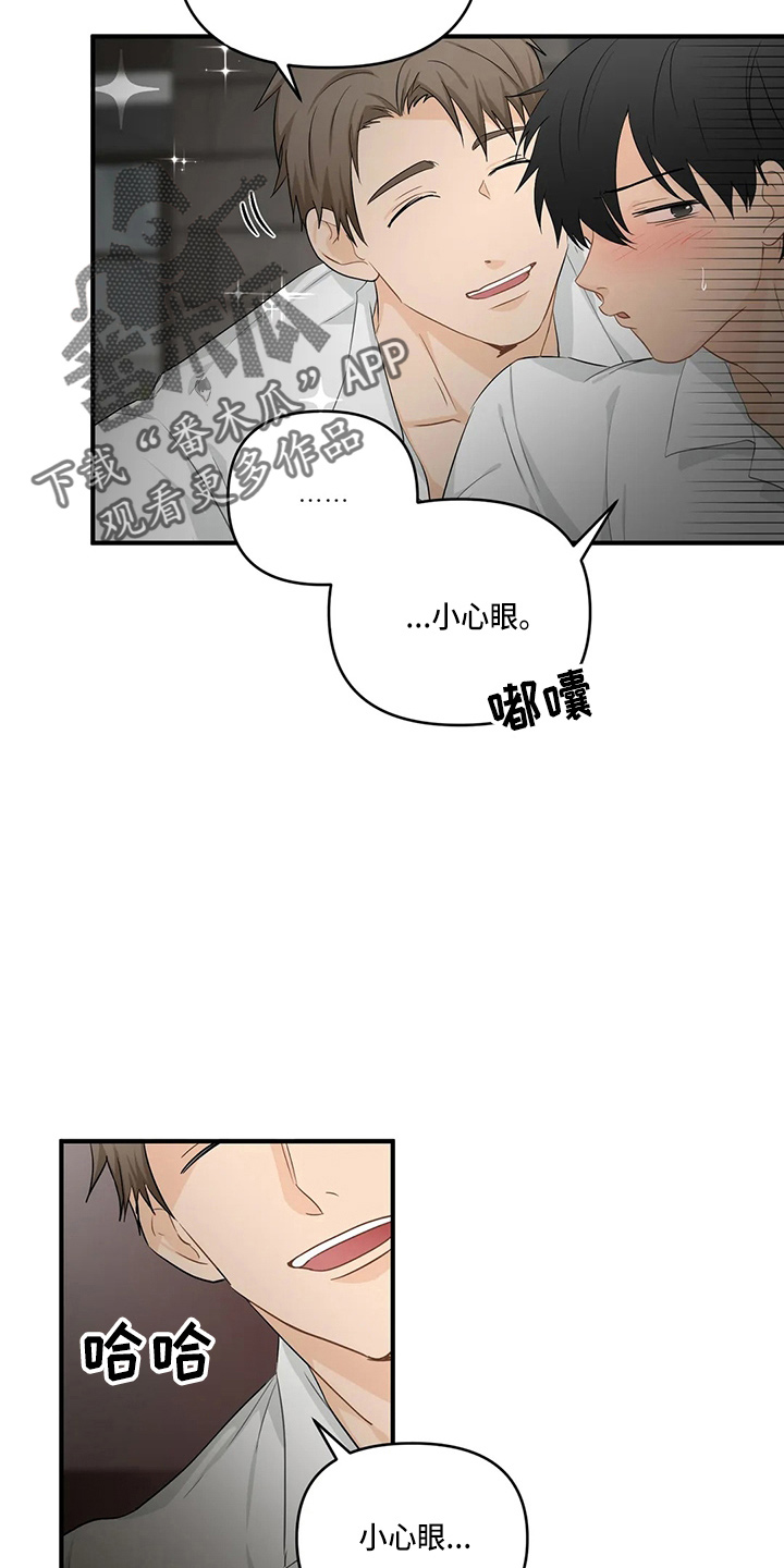 《关注点》第101章【第二季】小心眼 第11页