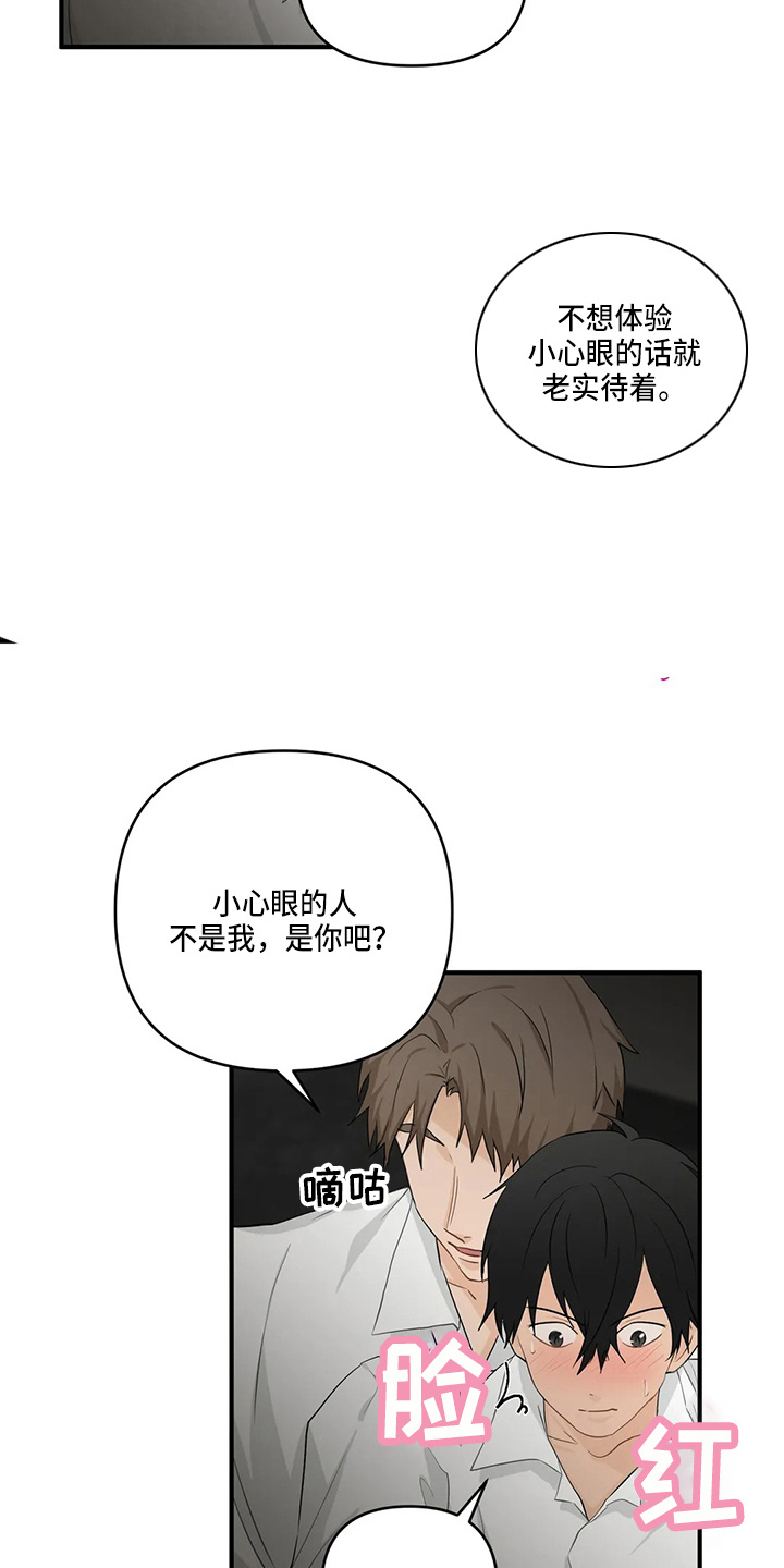 《关注点》第101章【第二季】小心眼 第12页