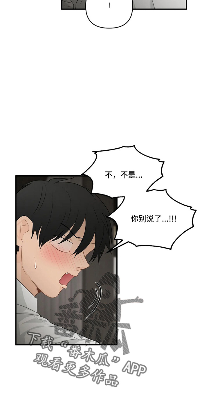 《关注点》第101章【第二季】小心眼 第13页