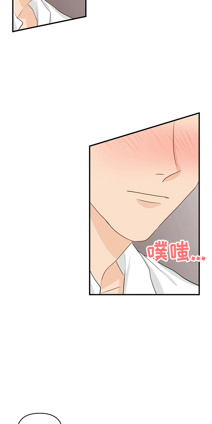 《关注点》第101章【第二季】小心眼 第18页
