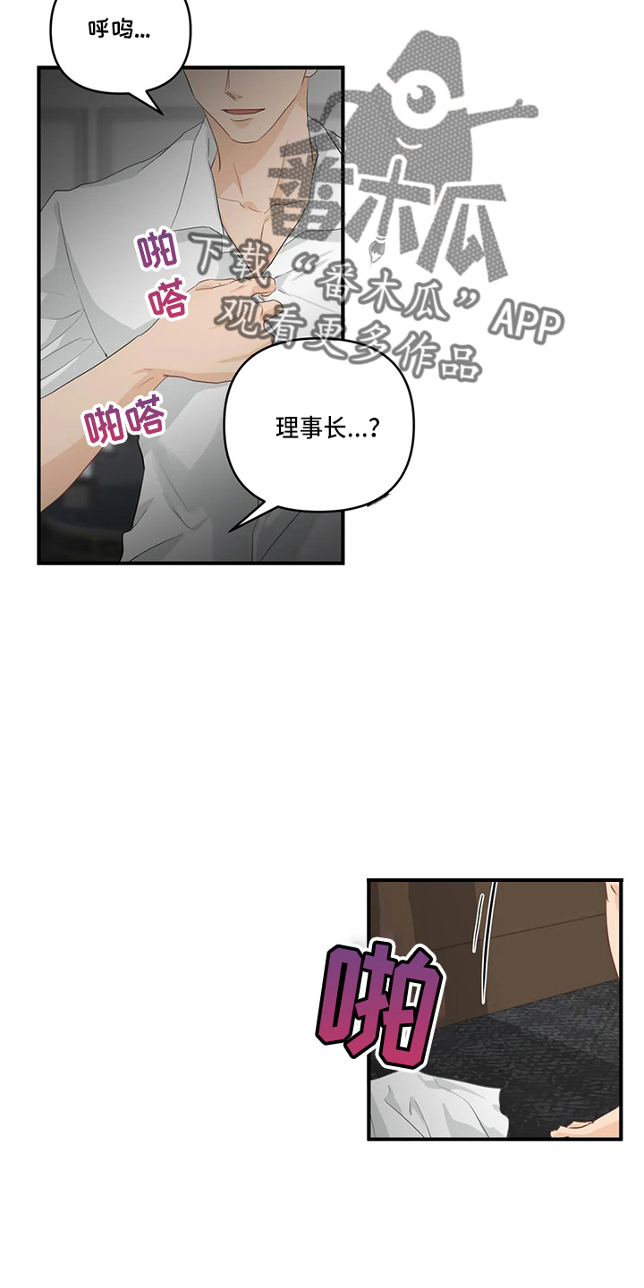 《关注点》第101章【第二季】小心眼 第19页