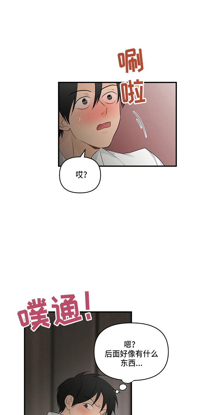 《关注点》第101章【第二季】小心眼 第1页