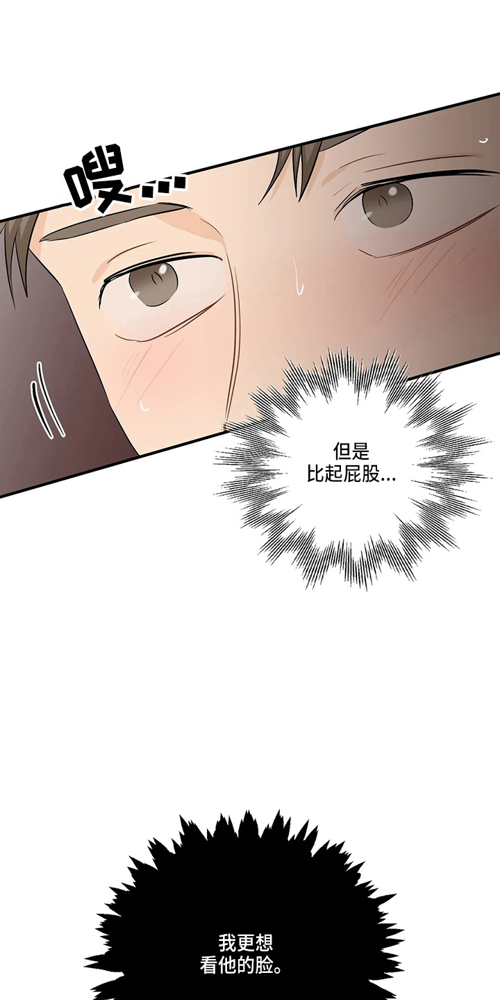 《关注点》第101章【第二季】小心眼 第23页