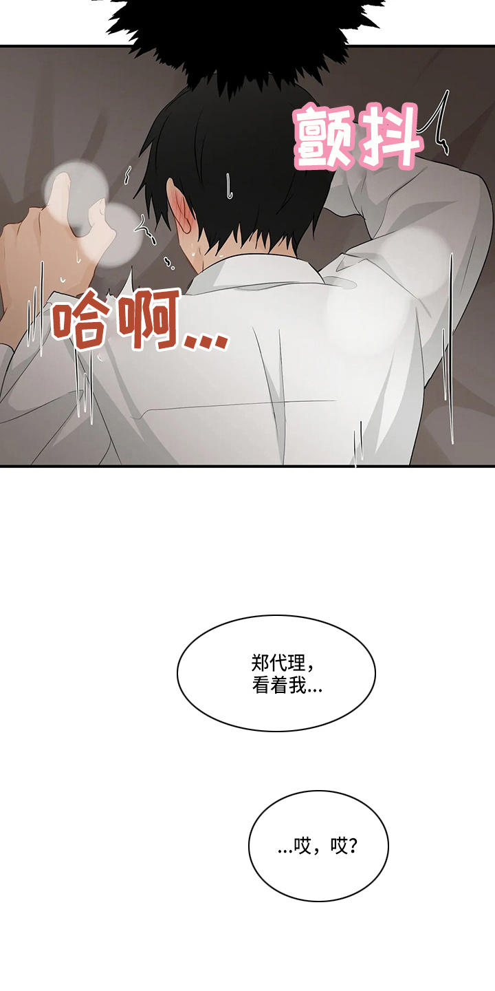 《关注点》第101章【第二季】小心眼 第24页