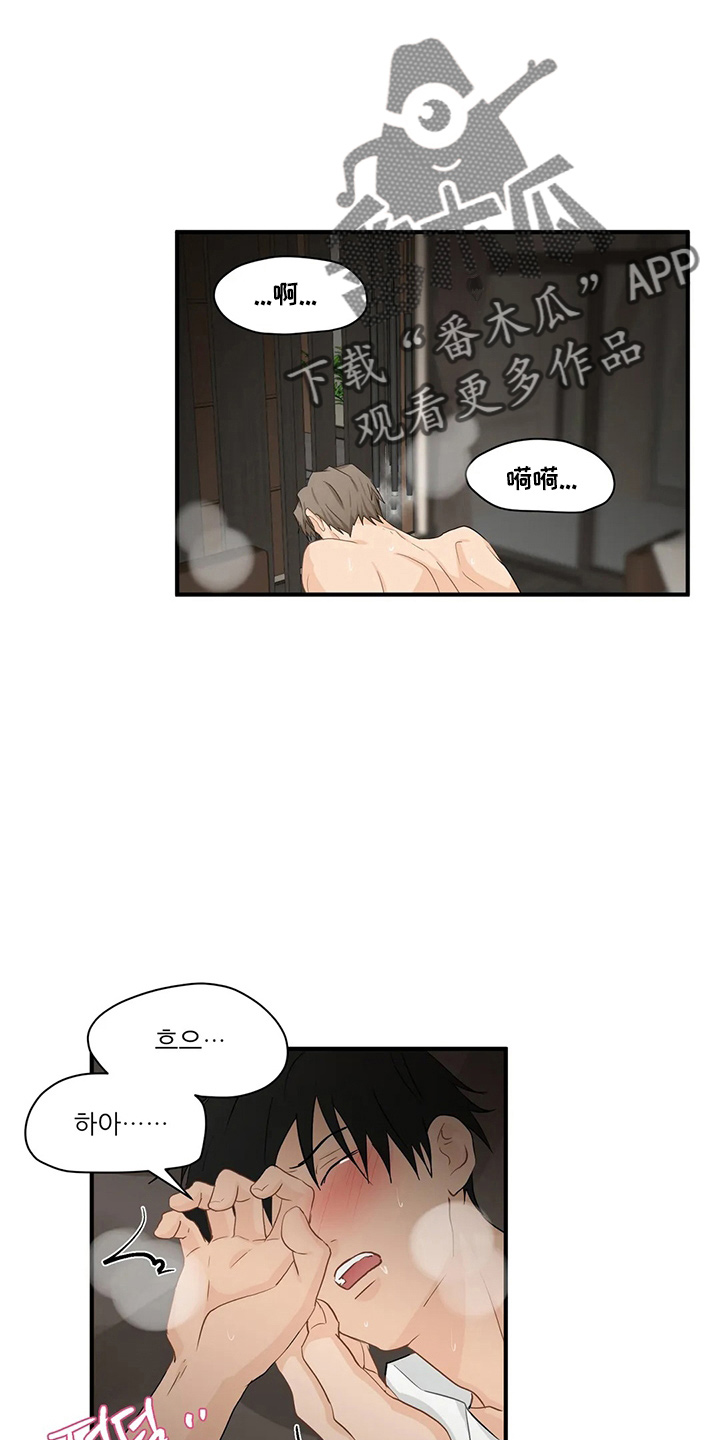 《关注点》第101章【第二季】小心眼 第25页