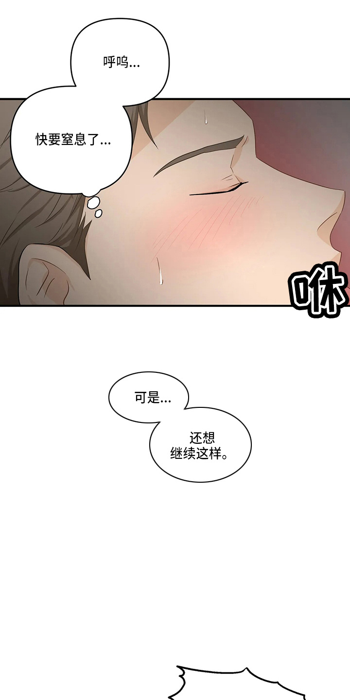 《关注点》第101章【第二季】小心眼 第5页