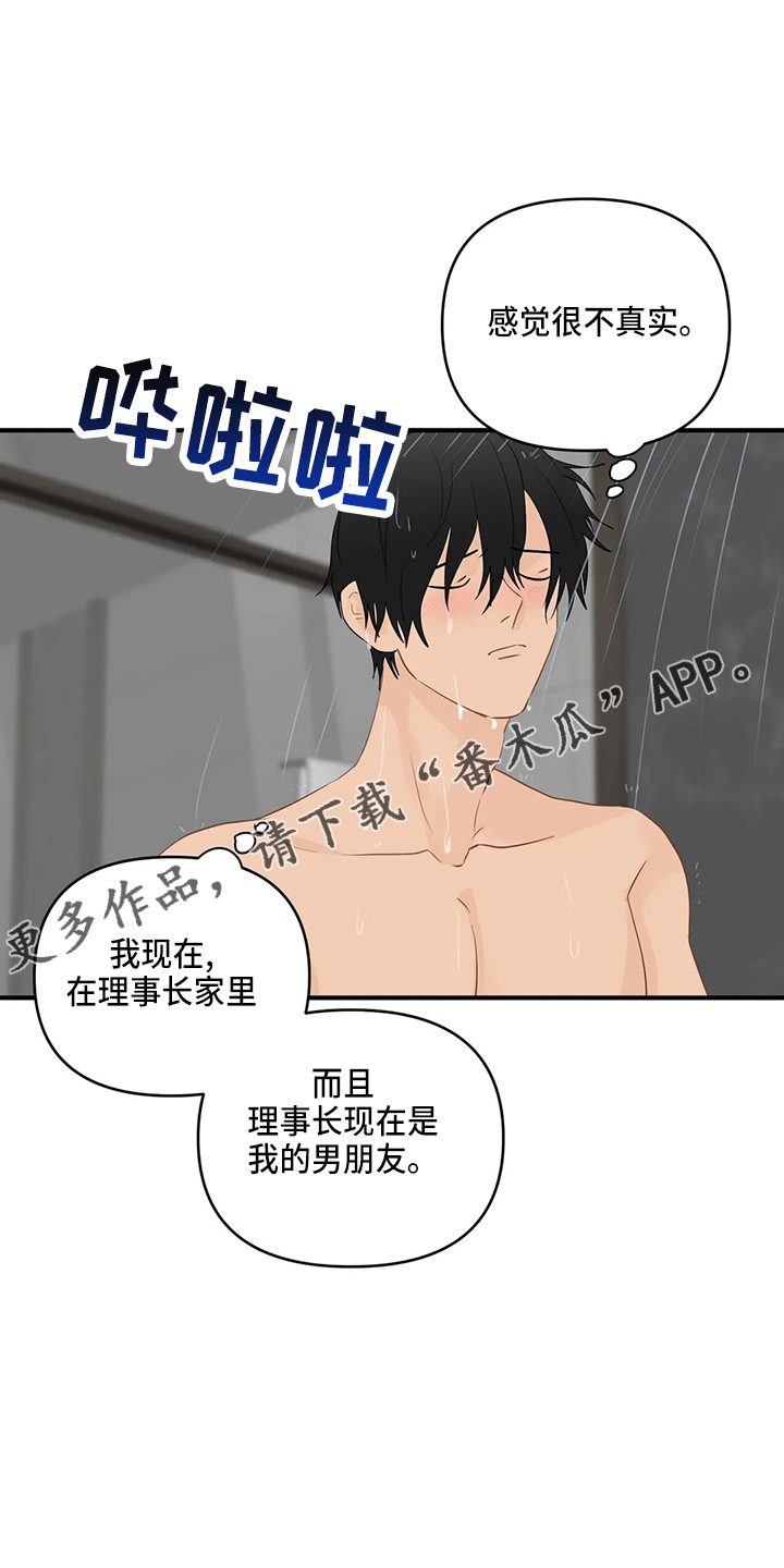 《关注点》第102章【第二季】不习惯 第10页