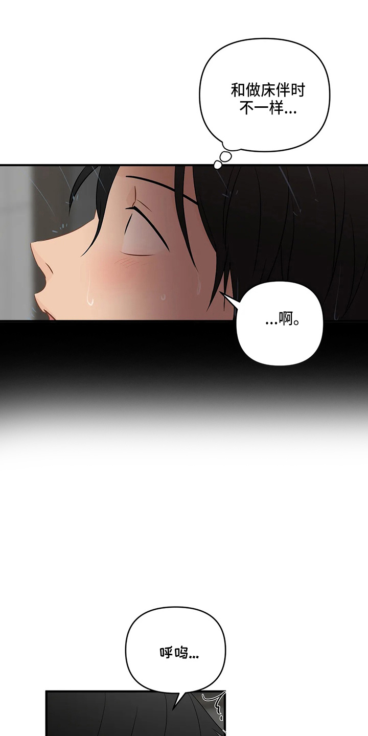 《关注点》第102章【第二季】不习惯 第11页