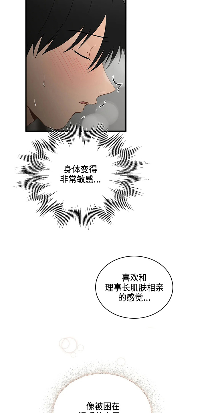 《关注点》第102章【第二季】不习惯 第12页