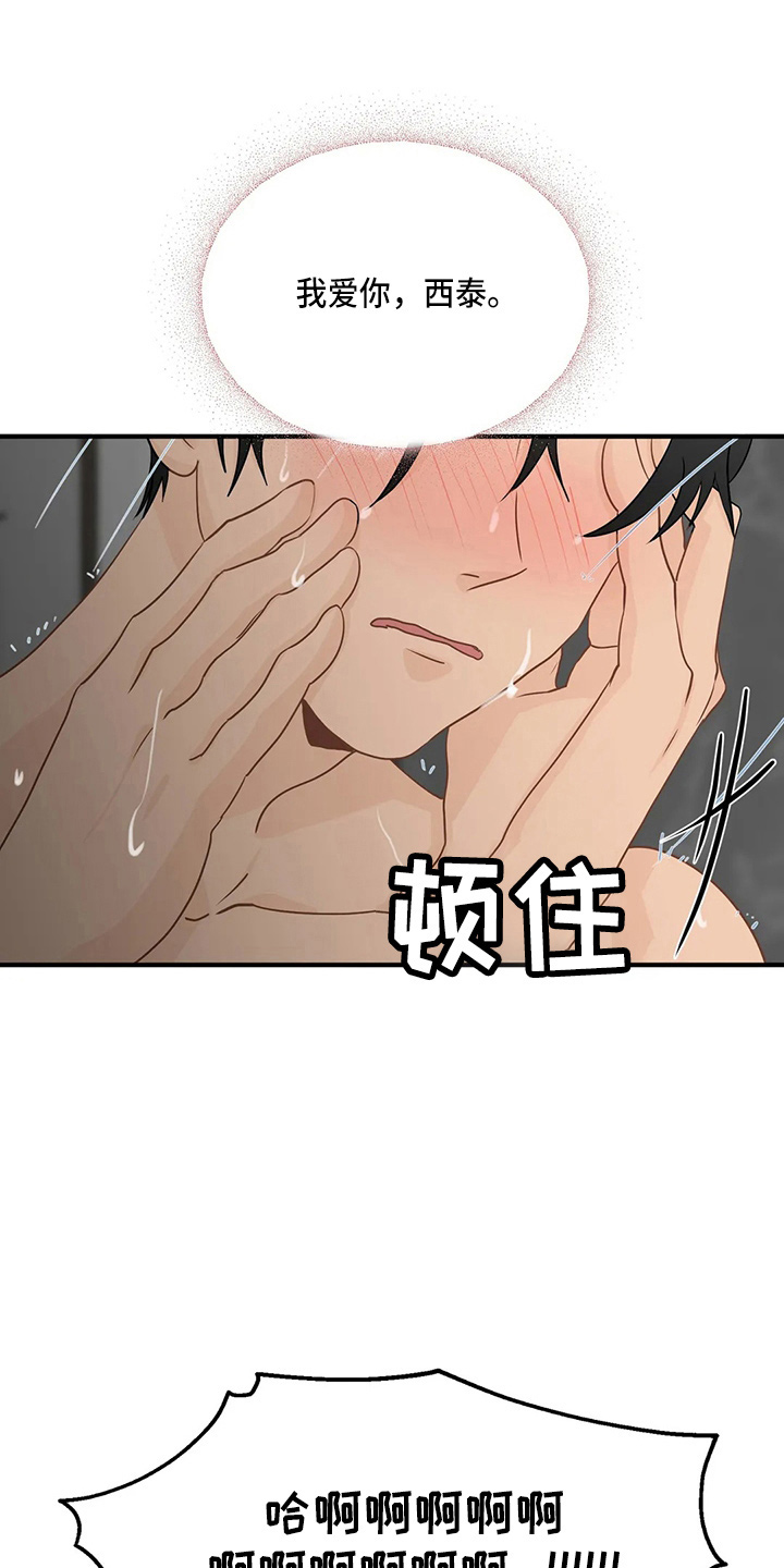 《关注点》第102章【第二季】不习惯 第14页
