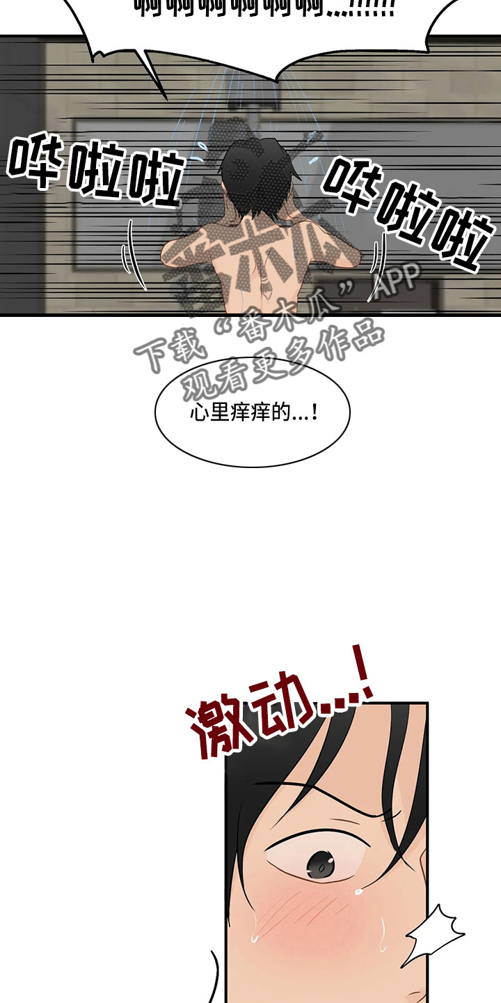 《关注点》第102章【第二季】不习惯 第15页