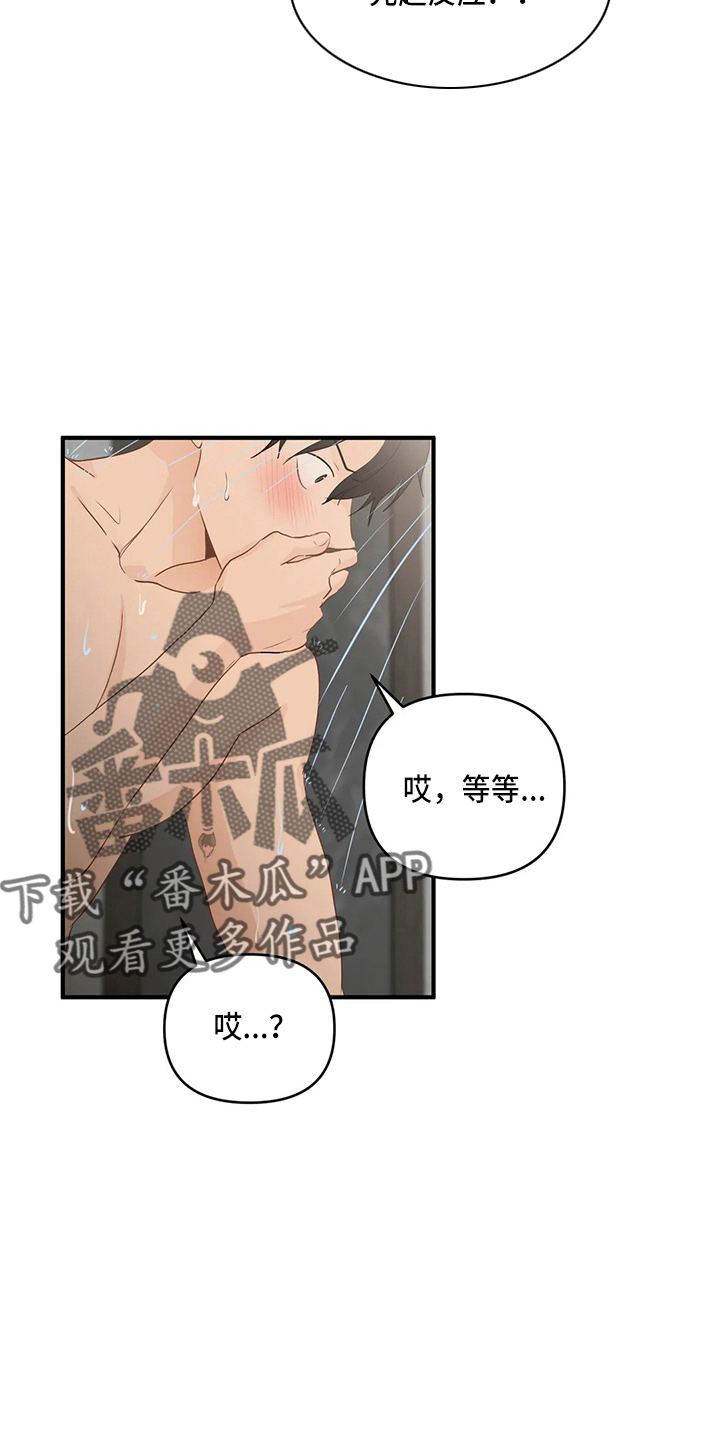 《关注点》第102章【第二季】不习惯 第17页