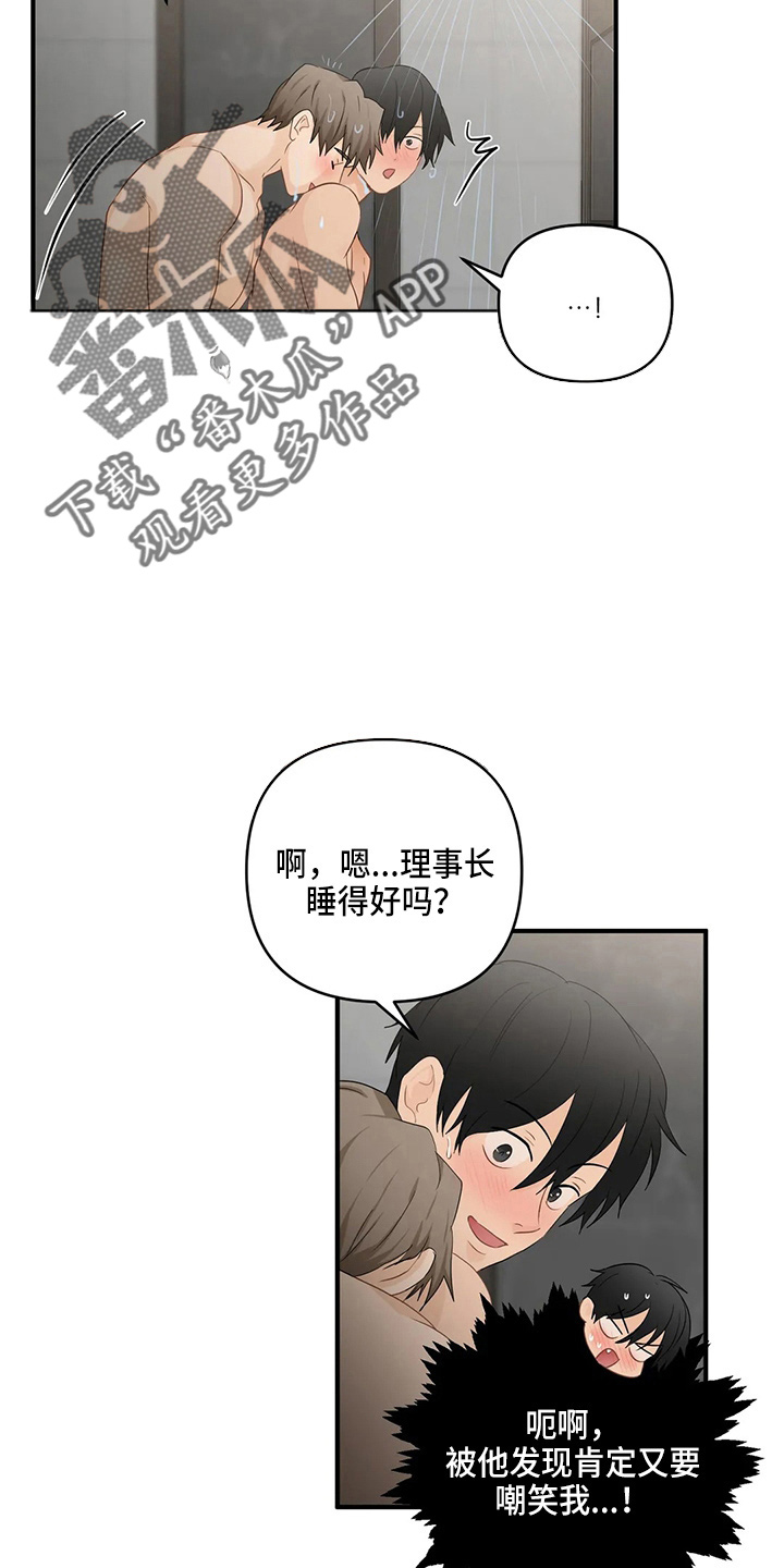 《关注点》第102章【第二季】不习惯 第19页