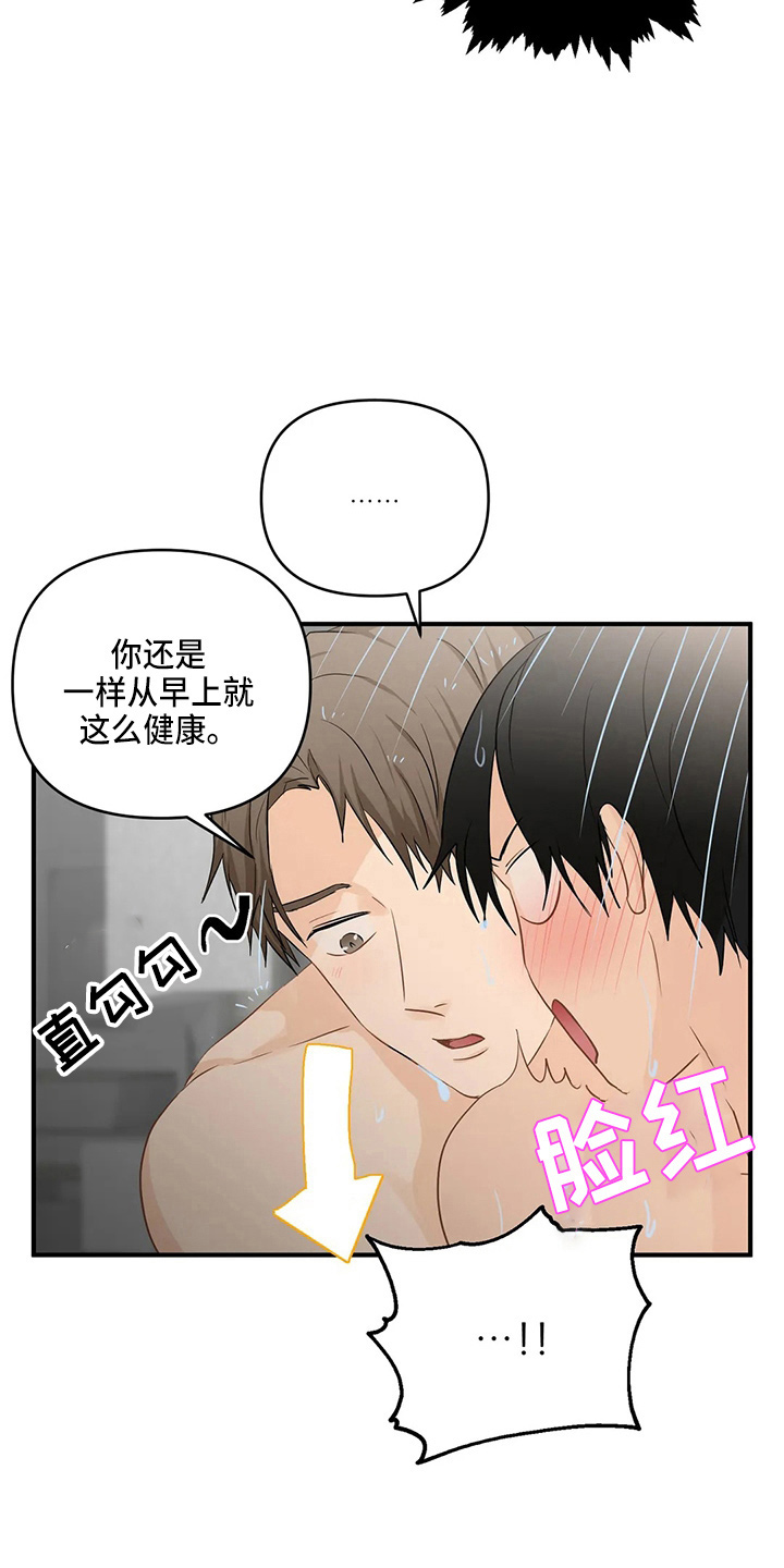 《关注点》第102章【第二季】不习惯 第20页