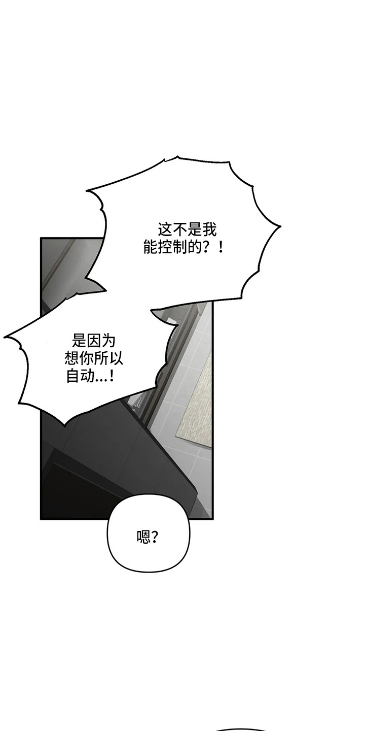 《关注点》第102章【第二季】不习惯 第21页