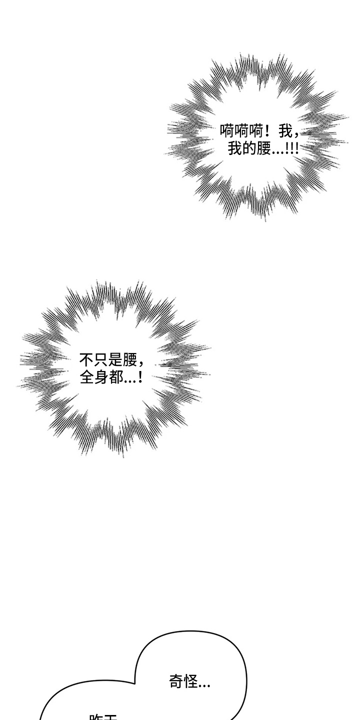 《关注点》第102章【第二季】不习惯 第3页