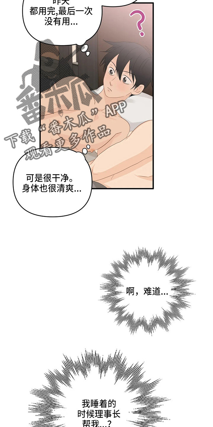 《关注点》第102章【第二季】不习惯 第4页
