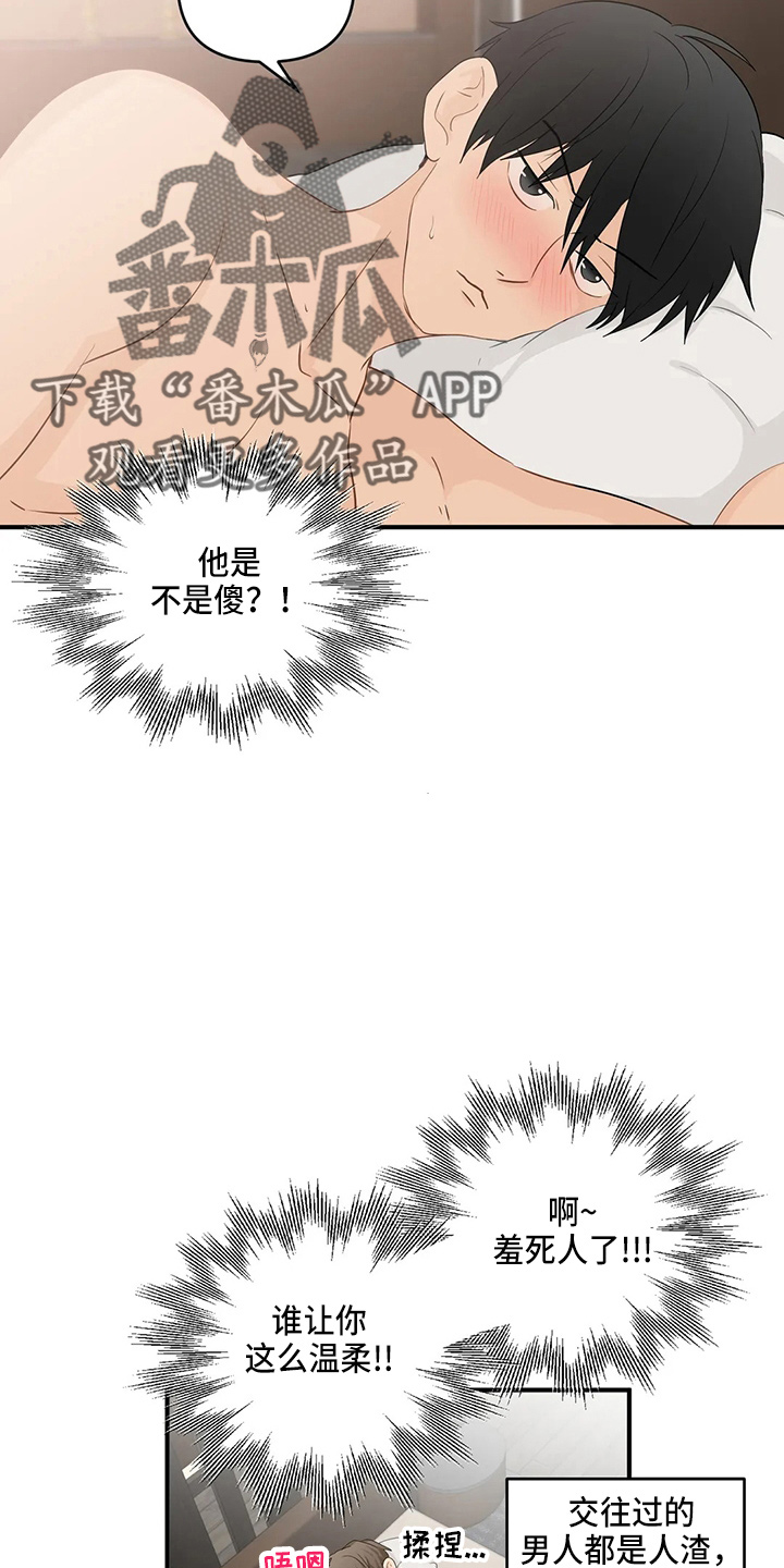 《关注点》第102章【第二季】不习惯 第6页