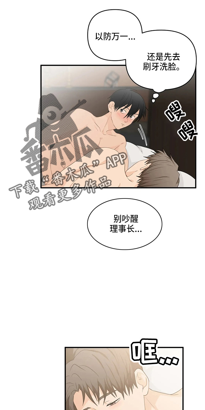 《关注点》第102章【第二季】不习惯 第8页