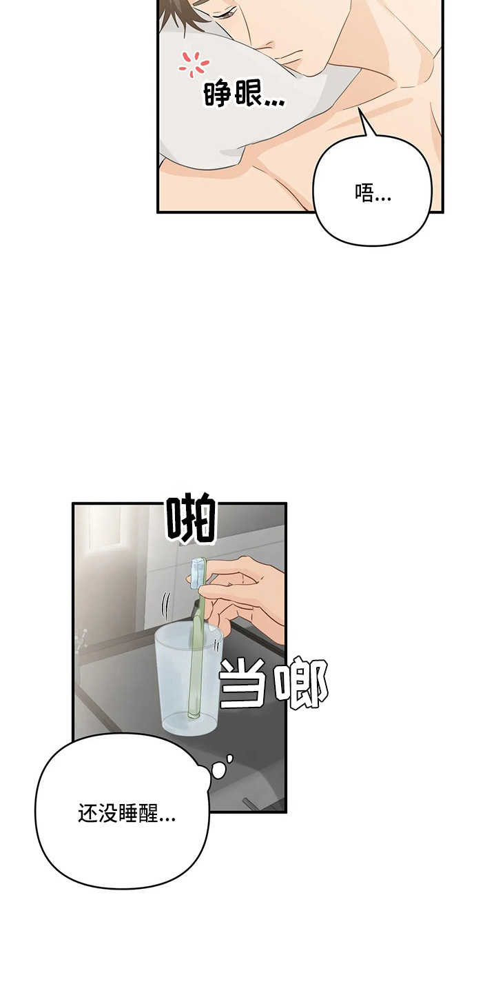 《关注点》第102章【第二季】不习惯 第9页