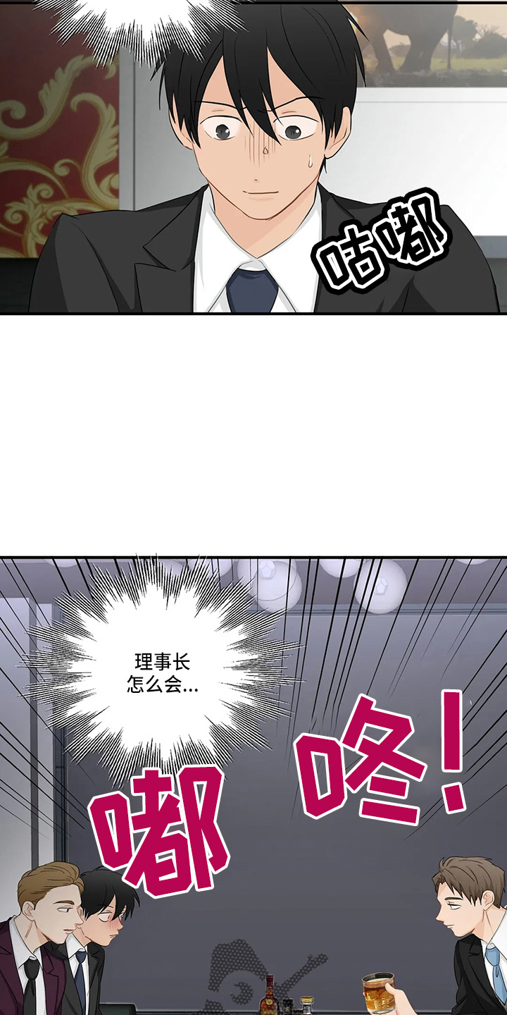《关注点》第97章【第二季】吃醋 第10页