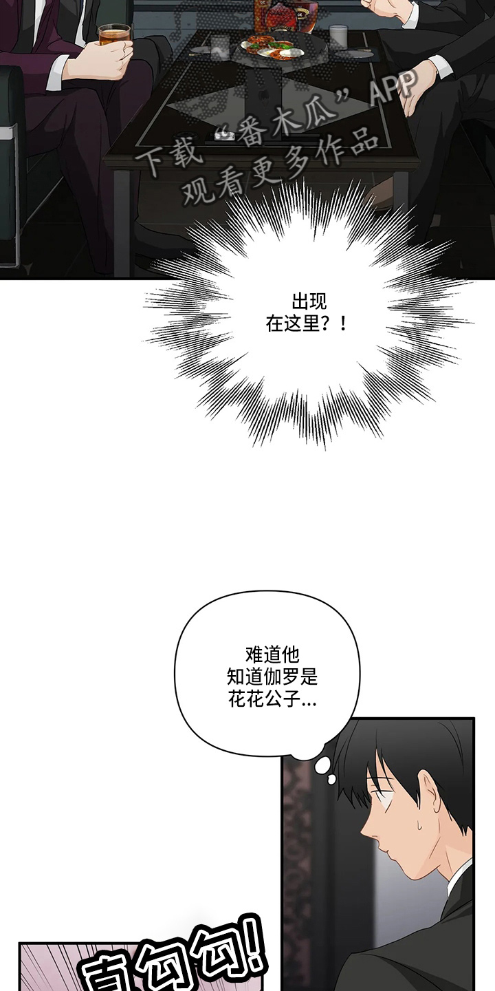 《关注点》第97章【第二季】吃醋 第11页